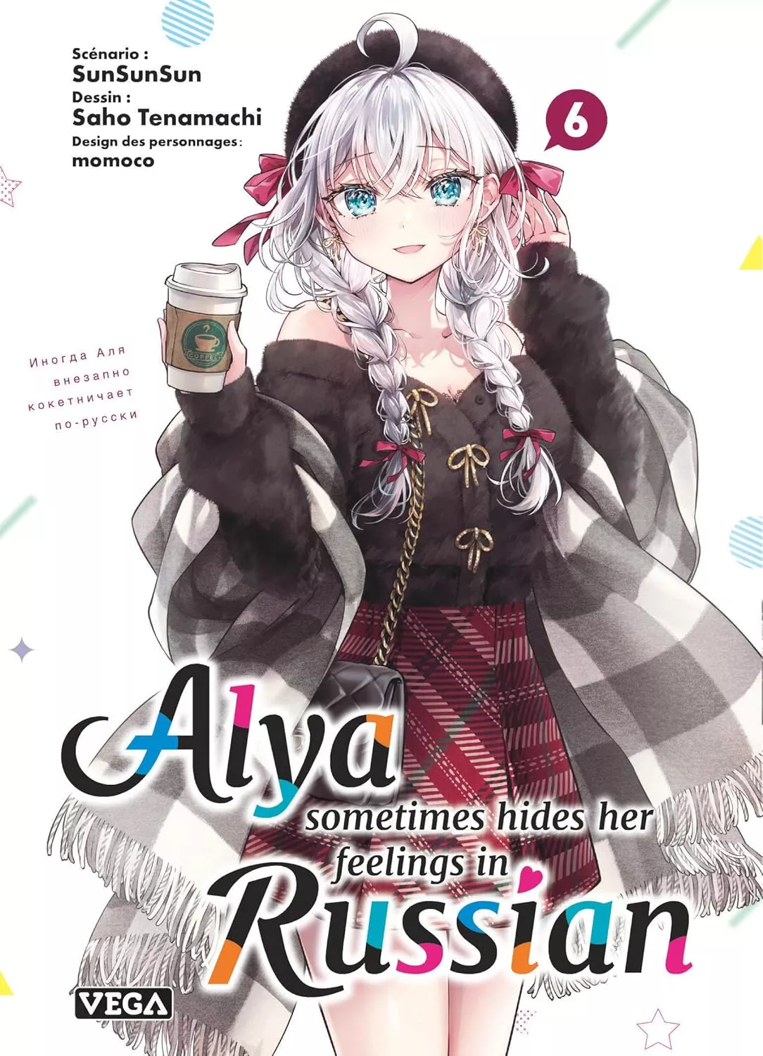 Cover of Alya Sometimes hides her feelings in Russian
